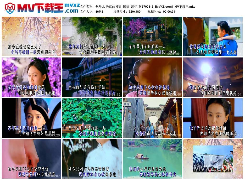 佩丹儿-失落的灵魂_国语_流行_ME700113